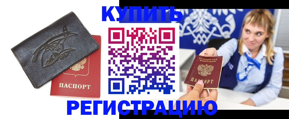 прописка от собственника в Барыше