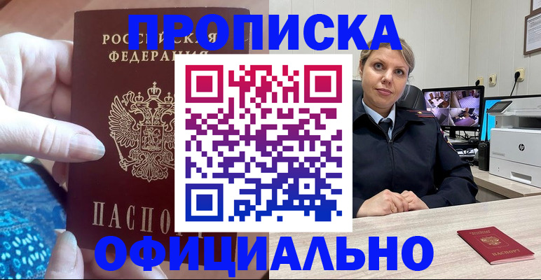 прописка для работы в Барыше