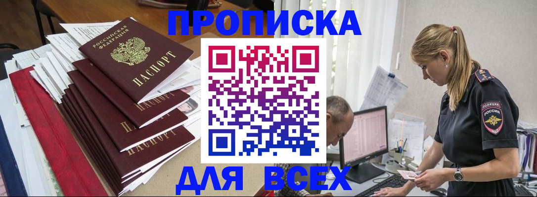 прописка поиск в Барыше